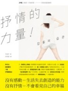 抒情的力量[二手書_良好]