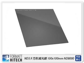 FORMATT HITECH 英國 海泰 ND3.9 方形減光鏡 100x100mm ND8000 減13格