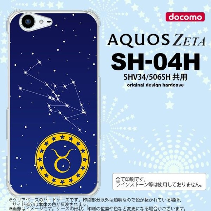 アクオス ゼータ sh04h カバー 安い