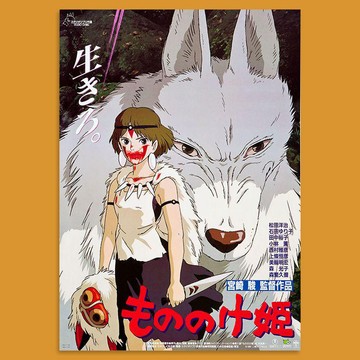魔法公主 魔法公主宮崎駿 幽靈公主日本宮崎駿動漫海報週邊日文海報房間宿捨工作室臥室裝飾 FBTR