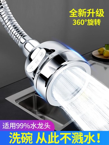 厨房水龙头防溅水延伸器冷热洗碗池家用加长洗菜盆可旋转万向接头[領邦五金配件]
