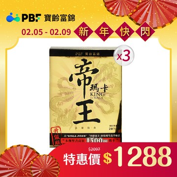 祕魯帝王瑪卡神龍三蔘版(28包/入)x3入