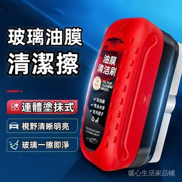 台灣現貨 油膜清潔刷 去油膜神器 汽車油膜擦 玻璃油膜擦 油膜清潔擦 油膜擦 汽車除油膜 汽車玻璃清潔擦