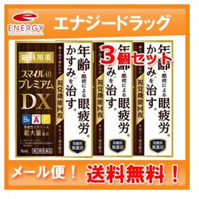 市場 第2類医薬品 スマイル40 プレミアムDX