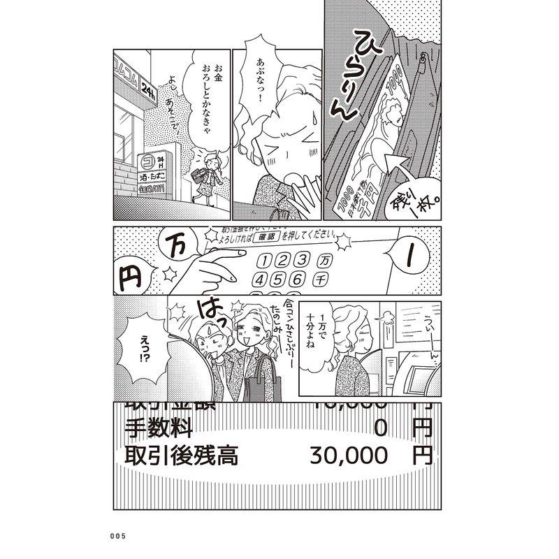 まんがでわかる 年収200万円からの貯金生活宣言