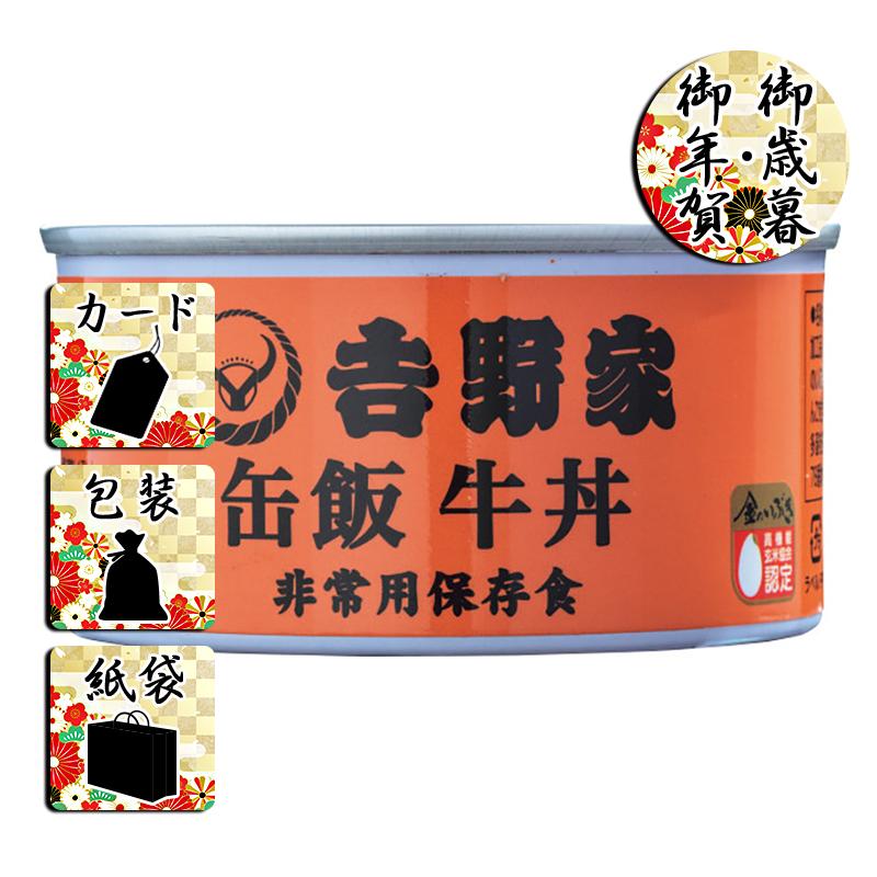 お歳暮 お年賀 御歳暮 御年賀 肉丼もの 送料無料 2023 2024 吉野家 缶飯 牛丼(160g)