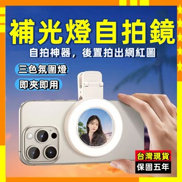 【限時下殺】手機補光燈 口袋補光燈 自拍補光燈 直播補光燈 便攜手持口袋燈 美顏燈 氛圍燈 拍照燈 相機補光燈 自拍神器