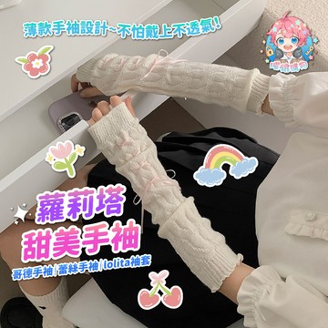 🌟現貨24H出🌟蘿莉塔甜美手袖 哥德手袖 開箱 ins 打包博主 包貨 蕾絲手袖 手袖 套袖 防曬手套 lolita袖套