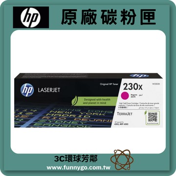 HP 原廠碳粉匣 紅色高容量 W2303X (230X) 適用機型: 4203dn/4303dw/4303fdw