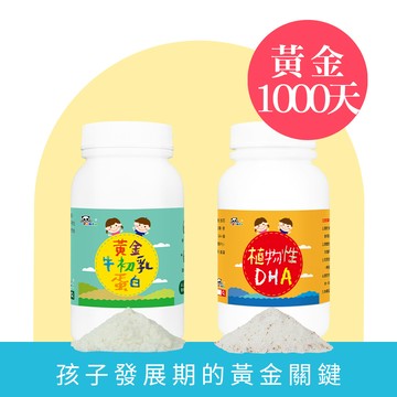 植物性DHA粉+黃金牛初乳蛋白粉  | 含 MFGM 乳脂球膜 神經鞘磷脂  孕期與寶寶成長必備  |✅長肉首選  含雙重優質蛋白  乳鐵蛋白保護  黃金1000天