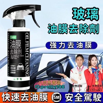 【強力去由磨】由磨去除劑 玻璃除由磨 去由磨 清潔劑 玻璃由磨去除劑 除由磨 玻璃清洗 玻璃清潔劑 除由磨