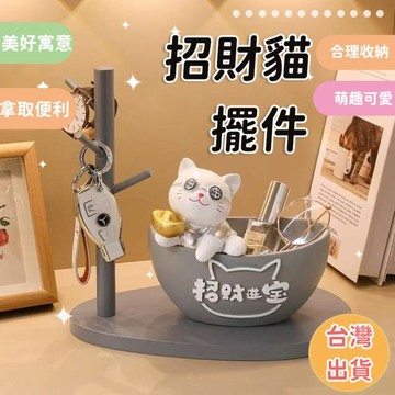 喬遷禮品居家裝飾  收納招財擺設招財貓鑰匙收納   入戶門口客廳家居裝飾品玄關擺件收納 搬家新居禮物 鑰匙收納玄關