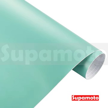 -Supamoto- 蒂芬妮 消光膜 消光 貼膜 霧面 蒂芬妮藍 蒂芬妮綠 磨砂 亞光 改色 變色 改裝 車身 內裝 裝