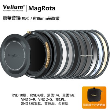 Velium 銳麗瓏 MagRota 磁旋 豪華套組 Deluxe Kit 磁旋濾鏡系統 含86mm磁旋環