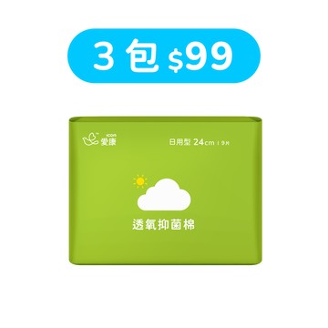 【99快閃】透氧抑菌棉日用型3包