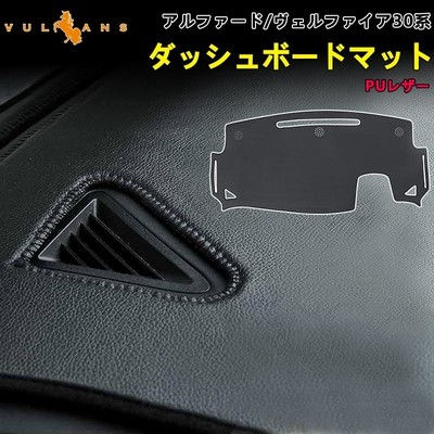 D.A.D 30系アルファード・ヴェルファイア専用 レザーダッシュ