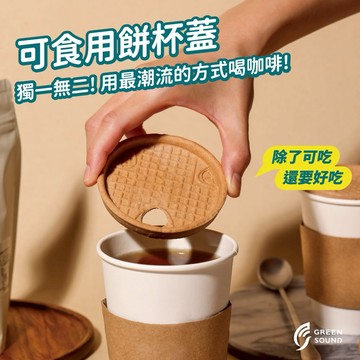 【振頤軒】ESG餅杯蓋10入禮盒