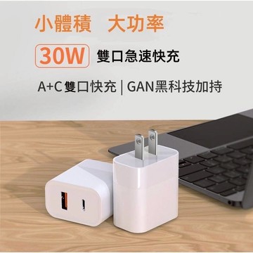 【現貨】PD+QC手機充電器 支援蘋果 安卓PD快充 QC3.0 PD雙孔30W 快充頭 豆腐頭 充電頭 PD快充頭