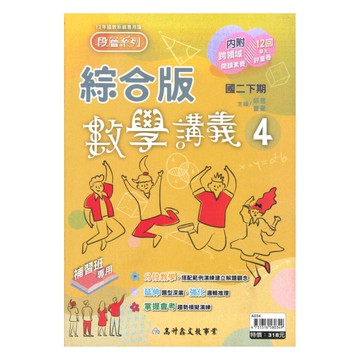高升鑫國中段層掃描綜合版數學2下
