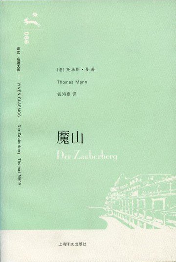 【電子書】魔山