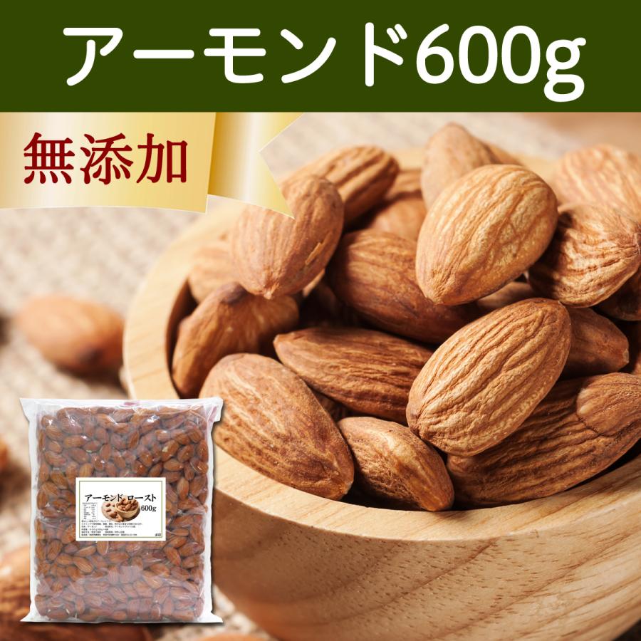 アーモンド600g (150g×4袋) 素焼き アーモンド 無添加