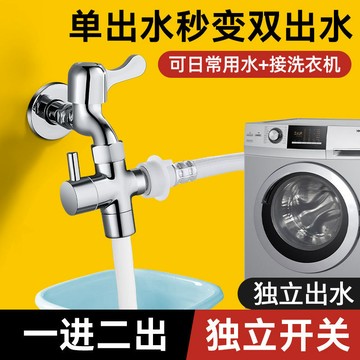 全銅水龍頭一分二轉接頭洗衣機進水口三通分水閥多功能分水器家用
