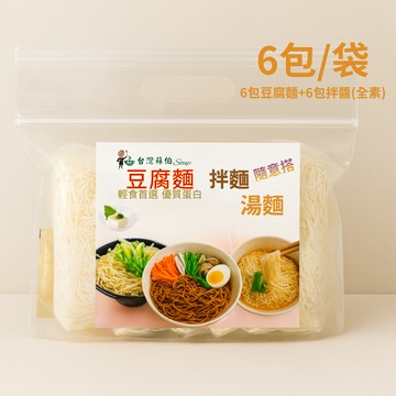 蘇伯 輕食豆腐拌麵6入組  椒麻拌麵 鮮菇XO拌麵 老薑麻油拌麵 麻醬拌麵 香菇醬拌麵 素食