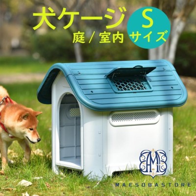 犬小屋 ペットハウス ペットケージ プラスチック製 犬 室内犬 室外