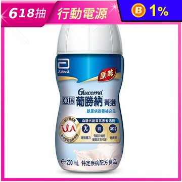 【亞培】葡勝納即飲配方24入 原味加纖維/SR菁選香草 兩箱贈四罐