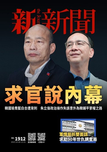 【電子書】新新聞 第1912期