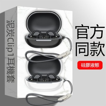 新款🔥SoundPEATS泥炭Clip1 耳夾式耳機保護套 純色液態硅膠軟殼 全包防摔殼 泥炭clip1 保護殼 耳機套