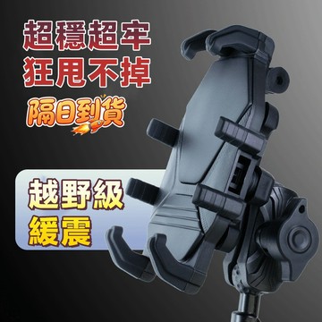 **通用98%車型**  外送員手機架 電動車手機架 自行車手機架 機車手機架 手機支架 摩托車八爪手機架 八爪導航架