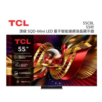 TCL【55吋】 55C8L 頂級 SQD-Mini LED