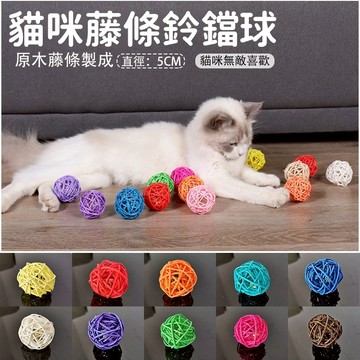 🐱貓咪玩具 寵物玩具 貓咪藤球玩具 幼貓自嗨鈴鐺玩具 逗貓玩具 逗貓球 貓咪磨牙玩具 耐啃咬 小貓解悶神器 寵物互動玩具