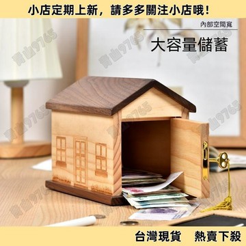 【超值熱賣】26新款木藝坊田園風格實木兒童存錢罐創意小房子培養儲蓄習慣