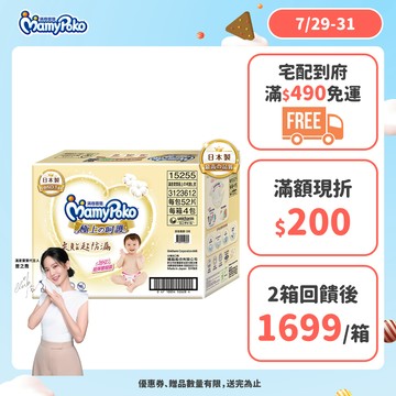 滿意寶寶 極上の呵護 (NB/S/M/L/XL) 箱購 (黏貼型尿布/紙尿褲/日本白金)│嬌聯官方旗艦店