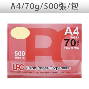 UPC色影印紙/淺黃/A4/70g/500張/包