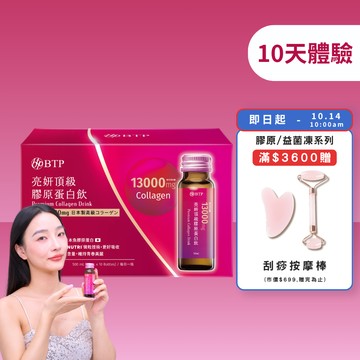 亮妍頂級膠原蛋白飲 10入