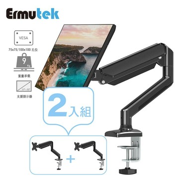 Ermutek 鋁合金桌上型氣壓式電腦螢幕支架/ 17~32吋面板快拆設計/夾鎖桌面雙安裝模式_超值兩入組合