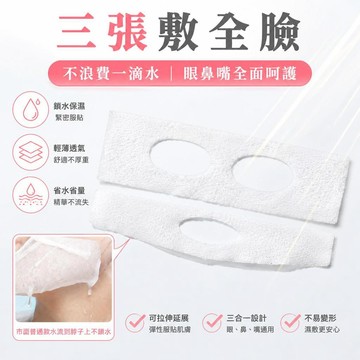 🔔隔日🎈240片 開孔濕敷棉 可拉伸化妝棉 卸妝棉 濕敷棉 洗臉巾 眼部鼻子三合一敷臉專用超薄補水療 化妝棉片🎇9