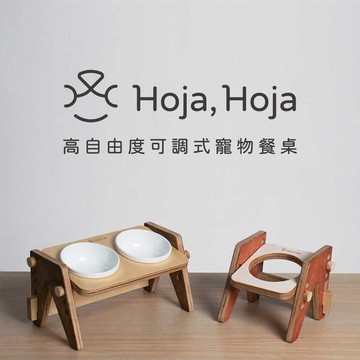 Hoja, Hoja 可調式寵物餐桌