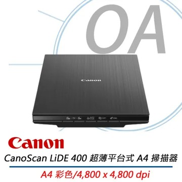 Canon CanoScan LiDE 400 超薄平台式 A4 掃描器 LIDE400