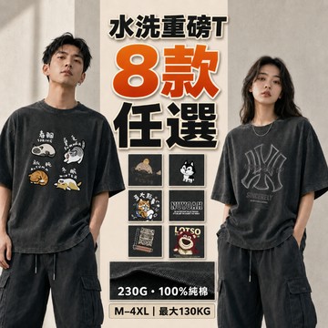 歐北潮流 🔥遮肉神版🔥230克重磅水洗棉T 上衣 t恤 短袖 美式上衣 短袖上衣 男生上衣 大尺碼上衣 TF83-102