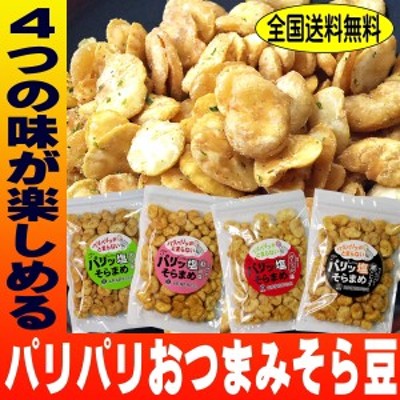 酒 つまみ やみつき パリ 塩そら豆 70g 4種セット 紅岩塩 のり塩 黒