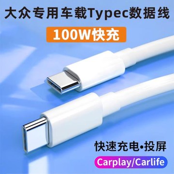 適用24新款大眾速騰車載數據線邁騰PD充電線探岳雙TypeC接口轉接頭寶來途觀L途岳探歌Carplay投屏導航凌度CC