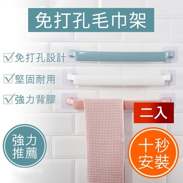 (兩入組)荷生活 背膠式快速安裝毛巾架/拖鞋架 免釘免打孔十秒安裝