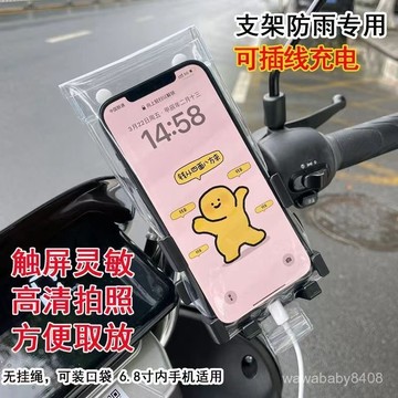 🐎現 外送員專用手機防水套透明防摔手機套雨天更好用可觸屏電話防水殻 防雨 防水殼 手機防水袋 手機防水套 防水手