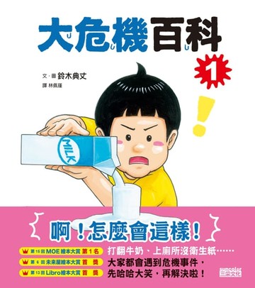 【電子書】大危機百科1
