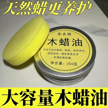 🔥臺灣出貨-熱賣中🔥食品級木蠟油家具上色拋光保養木製品清漆防水木蠟油實木原木色澤