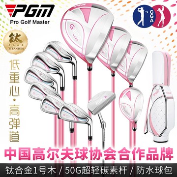 PGM 高爾夫女士套桿 全套球桿 練習球具 鈦合金1號木 配球包
